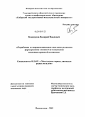 Комшуков, Валерий Павлович. Разработка и совершенствование тепловых режимов формирования слитка для повышения качества сортовой заготовки: дис. кандидат технических наук: 05.16.02 - Металлургия черных, цветных и редких металлов. Новокузнецк. 2009. 177 с.