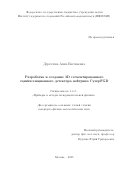 Дергачева Анна Евгеньевна. Разработка и создание 3D сегментированного сцинтилляционного детектора нейтрино СуперFGD: дис. кандидат наук: 00.00.00 - Другие cпециальности. ФГБУН «Институт ядерных исследований Российской академии наук». 2025. 147 с.