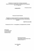 Большаков, Евгений Павлович. Разработка и создание компактного источника экстремального ультрафиолетового излучения на малоиндуктивных капиллярных разрядах: дис. кандидат технических наук: 01.04.13 - Электрофизика, электрофизические установки. Санкт-Петербург. 2006. 198 с.