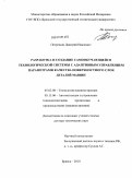 Петрешин, Дмитрий Иванович. Разработка и создание самообучающейся технологической системы с адаптивным управлением параметрами качества поверхностного слоя деталей машин: дис. доктор технических наук: 05.02.08 - Технология машиностроения. Брянск. 2010. 280 с.