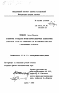 Йорданов, Ангел Борисов. Разработка и создание систем широкоапертурных черенковских детекторов и опыт их применения для исследования бинарных и инклюзивных процессов: дис. кандидат физико-математических наук: 01.04.01 - Приборы и методы экспериментальной физики. Дубна. 1984. 140 с.