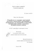 Минеев, Олег Викторович. Разработка и создание триггерной системы и аналоговой электроники в эксперименте по измерению Т-нечетной поляризации мюона в распадах положительных каонов: дис. кандидат физико-математических наук: 01.04.16 - Физика атомного ядра и элементарных частиц. Москва. 2000. 122 с.
