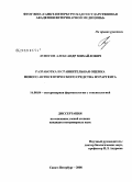 Лунегов, Александр Михайлович. Разработка и сравнительная оценка нового антисептического средства фураргента: дис. кандидат ветеринарных наук: 16.00.04 - Ветеринарная фармакология с токсикологией. Санкт-Петербург. 2008. 123 с.
