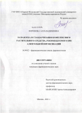 Воронова, Алла Вадимовна. "Разработка и стандартизация комплексного растительного средства, рекомендуемого при алкогольной интоксикации: дис. кандидат фармацевтических наук: 14.04.02 - Фармацевтическая химия, фармакогнозия. Улан-Удэ. 2011. 174 с.