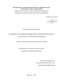 Посохина Алина Алексеевна. Разработка и стандартизация сбора ангиопротекторного и экстракта сухого на его основе: дис. кандидат наук: 14.04.02 - Фармацевтическая химия, фармакогнозия. ФГБУН Институт общей и экспериментальной биологии Сибирского отделения Российской академии наук. 2021. 212 с.