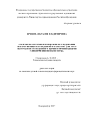 КРЮКОВА, НАТАЛИЯ ВЛАДИМИРОВНА. РАЗРАБОТКА И ТЕХНОЛОГИЧЕСКИЕ ИССЛЕДОВАНИЯ ЛЕКАРСТВЕННЫХ КАРАНДАШЕЙ И БАЛЬЗАМА ДЛЯ ГУБ С ЭКСТРАКТОМ СОЛОДКОВОГО КОРНЯ И ПРОИЗВОДНЫМИ ГЛИЦИРРИЗИНОВОЙ КИСЛОТЫ: дис. кандидат наук: 15.00.01 - Технология лекарств и организация фармацевтического дела. Волгоград. 2017. 125 с.