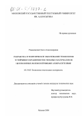 Романовская, Ольга Александровна. Разработка и теоретическое обоснование технологии устойчивого крашения текстильных материалов из целлюлозных волокон прямыми азокрасителями: дис. кандидат технических наук: 05.19.03 - Технология текстильных материалов. Москва. 2000. 130 с.