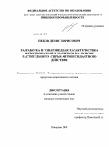 Пеков, Денис Борисович. Разработка и товароведная характеристика функциональных напитков на основе растительного сырья антиоксидантного действия: дис. кандидат технических наук: 05.18.15 - Товароведение пищевых продуктов и технология общественного питания. Кемерово. 2009. 133 с.