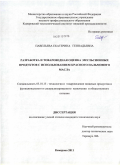 Павельева, Екатерина Геннадьевна. Разработка и товароведная оценка эмульсионных продуктов с использованием красного пальмового масла: дис. кандидат технических наук: 05.18.15 - Товароведение пищевых продуктов и технология общественного питания. Кемерово. 2011. 183 с.