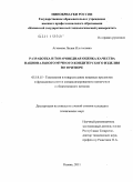Агзамова, Лилия Ильгисовна. Разработка и товароведная оценка качества национального мучного кондитерского изделия во фритюре: дис. кандидат технических наук: 05.18.15 - Товароведение пищевых продуктов и технология общественного питания. Казань. 2011. 241 с.