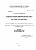 Маркова, Ксения Юрьевна. Разработка и товароведная оценка хлебобулочных изделий, обогащенных биологически активными веществами липидной природы: дис. кандидат наук: 05.18.15 - Товароведение пищевых продуктов и технология общественного питания. Санкт-Петербург. 2014. 243 с.
