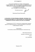 Нициевская, Ксения Николаевна. Разработка и товароведная оценка мясных зраз с использованием растительных пастообразных концентратов из семян амаранта и люпина: дис. кандидат технических наук: 05.18.15 - Товароведение пищевых продуктов и технология общественного питания. Кемерово. 2012. 171 с.