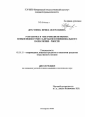 Драгунова, Ирина Анатольевна. Разработка и товароведная оценка новых видов сухих завтраков функционального назначения - мюсли: дис. кандидат технических наук: 05.18.15 - Товароведение пищевых продуктов и технология общественного питания. Кемерово. 2008. 134 с.