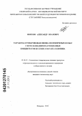 Морозов, Александр Иванович. Разработка и товароведная оценка полукопченых колбас с использованием пастообразных концентратов из семян амаранта и люпина: дис. кандидат технических наук: 05.18.15 - Товароведение пищевых продуктов и технология общественного питания. Кемерово. 2012. 130 с.