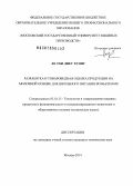 Ле Тхи Диеу Хуонг. Разработка и товароведная оценка продукции на молочной основе для школьного питания во Вьетнаме: дис. кандидат наук: 05.18.15 - Товароведение пищевых продуктов и технология общественного питания. Москва. 2014. 158 с.