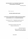 Фролова, Ирина Николаевна. Разработка и товароведная оценка желе фруктовых с добавлением масла зародышей пшеницы: дис. кандидат технических наук: 05.18.15 - Товароведение пищевых продуктов и технология общественного питания. Москва. 2009. 141 с.