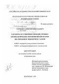 Турченко, Алексей Николаевич. Разработка и усовершенствование лечебно-профилактических мероприятий при остром послеродовом эндометрите у коров: дис. доктор ветеринарных наук: 16.00.07 - Ветеринарное акушерство и биотехника репродукции животных. Краснодар. 1999. 385 с.