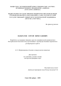 Панкратов Сергей Вячеславович. Разработка и усовершенствование средств специфической профилактики бактериальных болезней птиц, протекающих с преимущественным поражением респираторного тракта: дис. доктор наук: 00.00.00 - Другие cпециальности. ФГБОУ ВО «Санкт-Петербургский государственный университет ветеринарной медицины». 2025. 300 с.