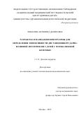 Лобанова Антонина Денисовна. Разработка и валидация номограммы для определения эффективности дистанционной ударно-волновой литотрипсии у детей с мочекаменной болезнью: дис. кандидат наук: 00.00.00 - Другие cпециальности. ФГАУ «Национальный медицинский исследовательский центр здоровья детей» Министерства здравоохранения Российской Федерации. 2025. 126 с.