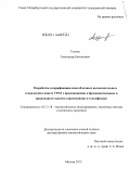 Усачов, Александр Евгеньевич. Разработка и верификация многоблочных вычислительных технологий в пакете VP2/3 с приложениями к фундаментальным и прикладным задачам аэромеханики и теплофизики: дис. доктор физико-математических наук: 05.13.18 - Математическое моделирование, численные методы и комплексы программ. Москва. 2013. 294 с.