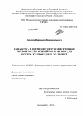 Брагин, Владимир Владимирович. Разработка и внедрение энергоэффективных тепловых схем конвейерных машин для обжига железорудных окатышей: дис. кандидат технических наук: 05.16.02 - Металлургия черных, цветных и редких металлов. Екатеринбург. 2013. 161 с.
