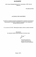 Аксельрод, Лев Моисеевич. Разработка и внедрение комплекса мероприятий по снижению интенсивности формирования отложений в сталеразливочном тракте при непрерывной разливке металла на МНЛЗ: дис. кандидат технических наук: 05.16.02 - Металлургия черных, цветных и редких металлов. Москва. 2007. 196 с.