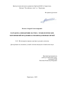 Калько Андрей Александрович. Разработка  и внедрение научно-технологических мероприятий продления кампании доменных печей: дис. кандидат наук: 00.00.00 - Другие cпециальности. ФГУП «Центральный научно-исследовательский институт черной металлургии им. И.П. Бардина». 2025. 171 с.