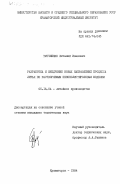 Тупчиенко, Виталий Иванович. Разработка и внедрение новых направлений процесса литья по растворяемым пенополистироловым моделям: дис. кандидат технических наук: 05.16.04 - Литейное производство. Краматорск. 1984. 222 с.