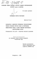 Коломников, Сергей Георгиевич. Разработка и внедрение оптимальных технологических режимов прокатки круглой стали на непрерывных мелкосортных станах с целью снижения материально-энергетических затрат: дис. кандидат технических наук: 05.16.05 - Обработка металлов давлением. Свердловск. 1985. 255 с.