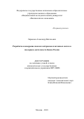 Ларионов, Александр Витальевич. Разработка и внедрение показателей рисков платежных систем в надзорную деятельность Банка России: дис. кандидат наук: 08.00.05 - Экономика и управление народным хозяйством: теория управления экономическими системами; макроэкономика; экономика, организация и управление предприятиями, отраслями, комплексами; управление инновациями; региональная экономика; логистика; экономика труда. Москва. 2018. 0 с.