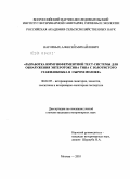 Нагорных, Алексей Михайлович. Разработка иммуноферментной тест-системы для обнаружения энтеротоксина типа C золотистого стафилококка в сыром молоке: дис. кандидат ветеринарных наук: 06.02.05 - Ветеринарная санитария, экология, зоогигиена и ветеринарно-санитарная экспертиза. Москва. 2010. 124 с.