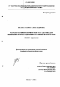 Шкаева, Мария Александровна. Разработка иммуноферментной тест-системы для выявления антител к цирковирусу свиней второго типа: дис. кандидат биологических наук: 03.00.06 - Вирусология. Москва. 2006. 121 с.