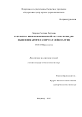 Лазарева, Светлана Петровна. Разработка иммуноферментной тест-системы для выявления антител к вирусам лейкоза птиц: дис. кандидат наук: 03.02.02 - Вирусология. Владимир. 2017. 156 с.