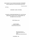 Скитович, Галина Сергеевна. Разработка иммуноферментных тест-систем для выявления антител к рота- и коронавирусам крупного рогатого скота: дис. кандидат биологических наук: 03.02.02 - Вирусология. Владимир. 2012. 141 с.