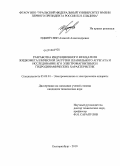 Идиятулин, Алексей Александрович. Разработка индукционного вращателя жидкометаллической загрузки плавильного агрегата и исследование его электромагнитных и гидродинамических характеристик: дис. кандидат технических наук: 05.09.01 - Электромеханика и электрические аппараты. Екатеринбург. 2010. 209 с.