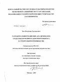 Лим, Владимир Григорьевич. Разработка информационно-аналитических средств безбумажного документооборота в строительном производстве: дис. доктор технических наук: 05.13.12 - Системы автоматизации проектирования (по отраслям). Москва. 2005. 368 с.
