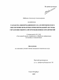 Шабалов, Александр Александрович. Разработка информационного и алгоритмического обеспечения проблемно-ориентированной системы управления выбросами промышленных предприятий: дис. кандидат технических наук: 05.13.01 - Системный анализ, управление и обработка информации (по отраслям). Санкт-Петербург. 2009. 163 с.