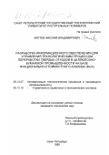 Лаптев, Николай Владимирович. Разработка информационного обеспечения для управления технологическим процессом переработки твердых отходов в целлюлозно-бумажной промышленности на базе функционально-стоимостного анализа (ФСА): дис. кандидат технических наук: 05.13.07 - Автоматизация технологических процессов и производств (в том числе по отраслям). Санкт-Петербург. 1999. 230 с.