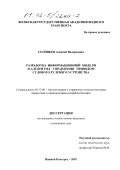 Соловьев, Алексей Валерьевич. Разработка информационной модели и алгоритма управления приводом судового рулевого устройства: дис. кандидат технических наук: 05.13.06 - Автоматизация и управление технологическими процессами и производствами (по отраслям). Нижний Новгород. 2002. 114 с.