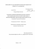 Шадрин, Роберт Олегович. Разработка информационной системы анализа и прогнозирования показателей травматизма и профзаболеваний в электроэнергетической отрасли: на примере Удмуртской Республики: дис. кандидат технических наук: 05.26.01 - Охрана труда (по отраслям). Ижевск. 2013. 145 с.