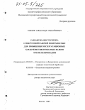 Козлов, Александр Михайлович. Разработка инструмента с некруговой рабочей поверхностью для повышения эксплуатационных характеристик прокатных валков при их шлифовании: дис. доктор технических наук: 05.03.01 - Технологии и оборудование механической и физико-технической обработки. Москва. 2005. 394 с.