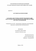 Карташев, Максим Игоревич. Разработка инструментальной среды интеграции программных приложений для организации обучения персонала предприятий: дис. кандидат технических наук: 05.13.06 - Автоматизация и управление технологическими процессами и производствами (по отраслям). Москва. 2012. 155 с.