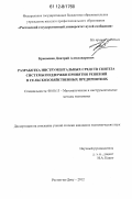 Крепышев, Дмитрий Александрович. Разработка инструментальных средств синтеза системы поддержки принятия решений в сельскохозяйственных предприятиях: дис. кандидат экономических наук: 08.00.13 - Математические и инструментальные методы экономики. Ростов-на-Дону. 2012. 207 с.