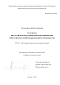 Масленникова Юлия Леонидовна. Разработка инструментов поддержки принятия решений при оперативном планировании опытного производства: дис. кандидат наук: 05.02.22 - Организация производства (по отраслям). ФГБОУ ВО «Московский государственный технический университет имени Н.Э. Баумана (национальный исследовательский университет)». 2022. 142 с.