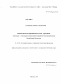 Туйтебаева, Динара Салтанатовна. Разработка интегрированной системы управления качеством с учетом риск-менеджмента в нефтегазовом комплексе Республики Казахстан: дис. кандидат технических наук: 05.02.23 - Стандартизация и управление качеством продукции. Москва. 2013. 131 с.