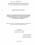 Иванова, Лилия Васильевна. Разработка интегрированной среды формирования индивидуальной образовательной траектории при подготовке персонала для предприятий транспортного комплекса: дис. кандидат технических наук: 05.13.06 - Автоматизация и управление технологическими процессами и производствами (по отраслям). Москва. 2004. 158 с.