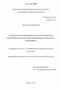 Летучев, Сергей Федорович. Разработка интегрированных систем менеджмента энергетических компаний с применением процессного инжиниринга: дис. кандидат технических наук: 05.02.23 - Стандартизация и управление качеством продукции. Москва. 2012. 149 с.