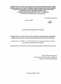 Ракитина, Мария Сергеевна. Разработка интеллектуально-методического обеспечения поддержки принятия решений в управлении межбюджетными отношениями: дис. кандидат экономических наук: 08.00.13 - Математические и инструментальные методы экономики. Ростов-на-Дону. 2010. 194 с.