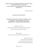 Карелина, Екатерина Борисовна. Разработка интеллектуального комплекса для адаптивного управления параметрами микроклимата процессов хранения муки: дис. кандидат наук: 05.13.06 - Автоматизация и управление технологическими процессами и производствами (по отраслям). Москва. 2018. 193 с.