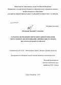 Кононенко, Евгений Степанович. Разработка интенсивной энергосберегающей технологии сверхглубокого обескремнивания алюминатных растворов: при комплексной переработке нефелинов: дис. кандидат технических наук: 05.16.02 - Металлургия черных, цветных и редких металлов. Санкт-Петербург. 2013. 137 с.